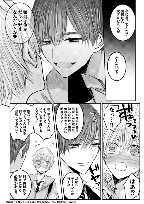 幼馴染をFカップにするまでは死ねない