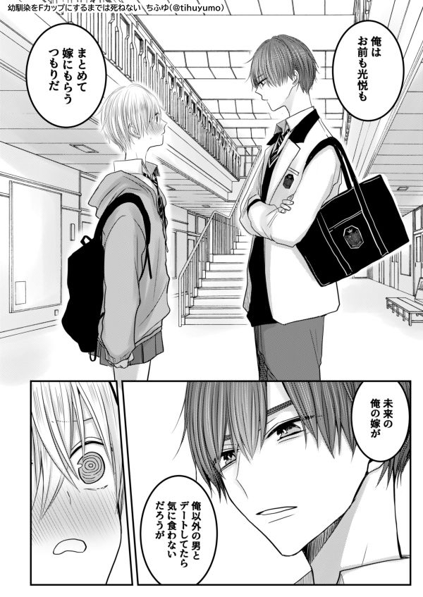 幼馴染をFカップにするまでは死ねない