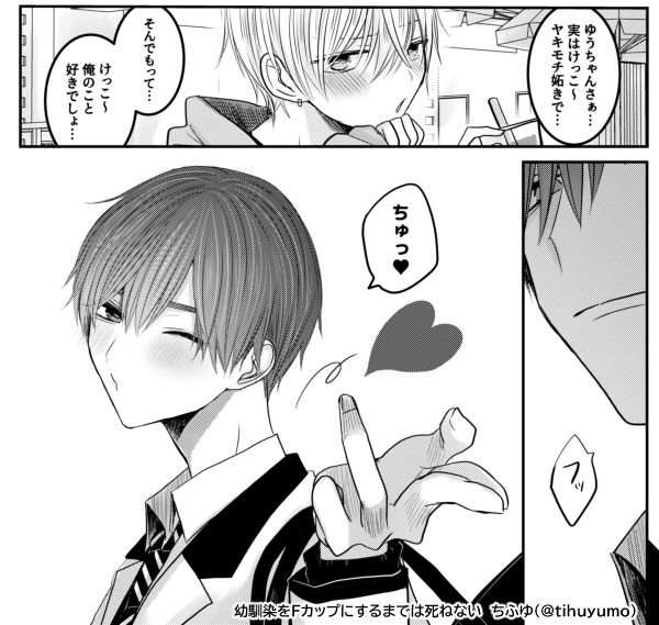 幼馴染をFカップにするまでは死ねない