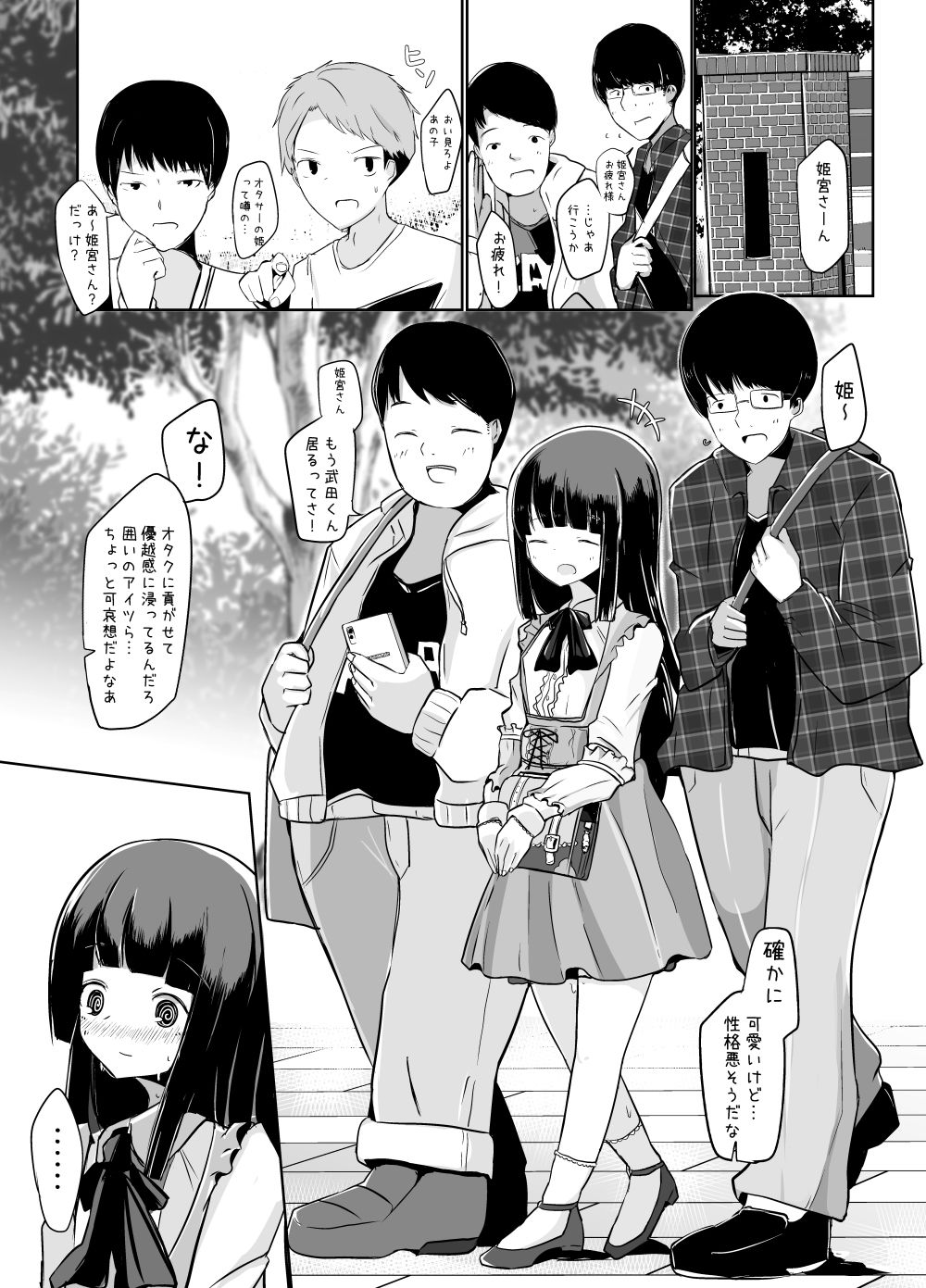 サンプル画像1:僕らの姫宮くん(べにてんち) [d_169986]
