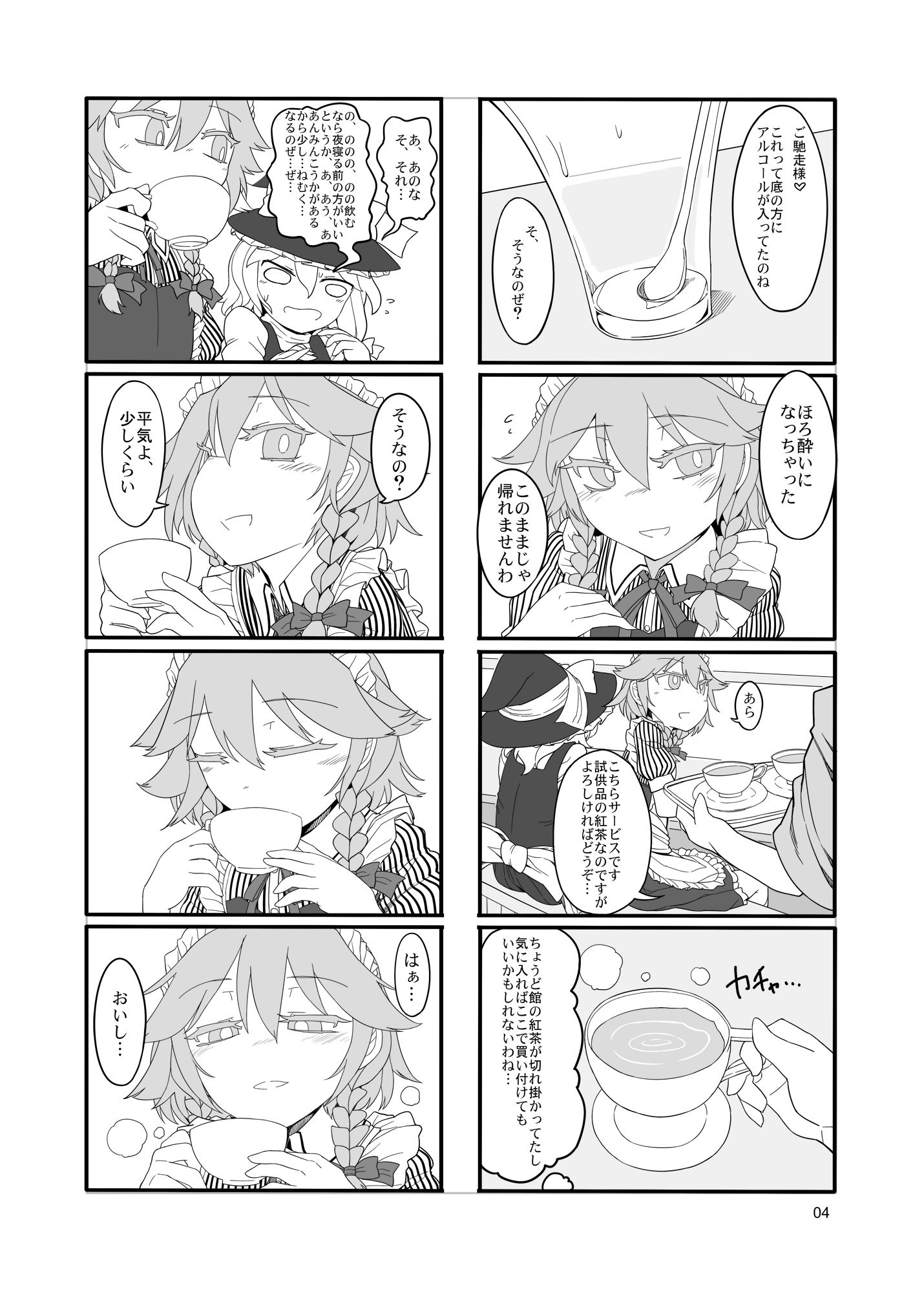 サンプル画像2:咲夜ドール(やし屋) [d_169999]