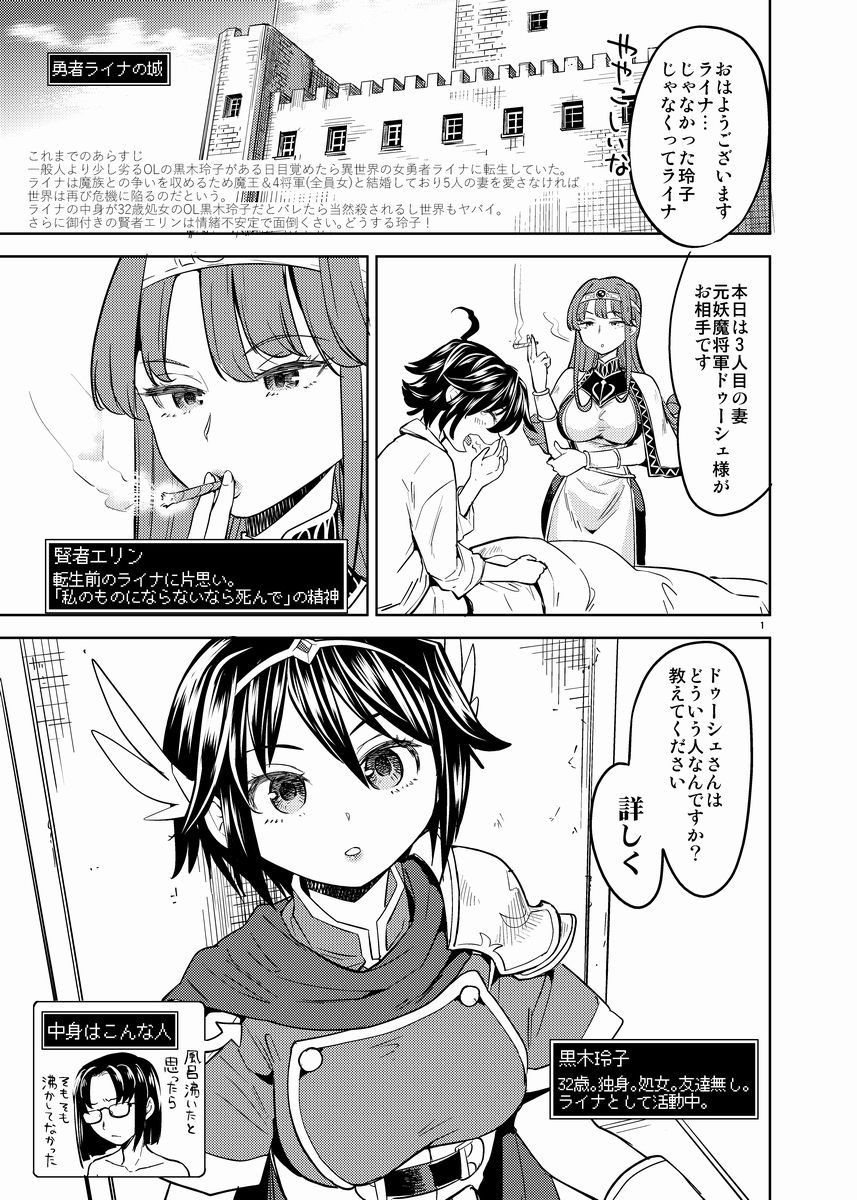 サンプル画像1:女勇者に転生したら魔族の妻が5人もいるらしい3(ネダオレ) [d_170006]