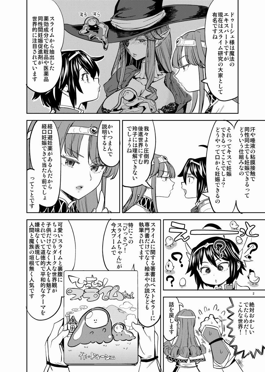 サンプル画像2:女勇者に転生したら魔族の妻が5人もいるらしい3(ネダオレ) [d_170006]