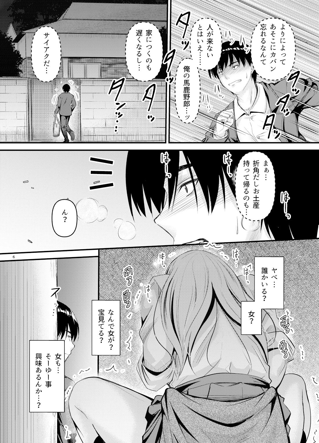 サンプル画像2:何でココに姉ちゃんが！？(Junk box) [d_170015]