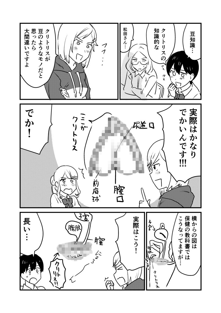 サンプル画像5:性教育2％(田滝ききき) [d_170026]