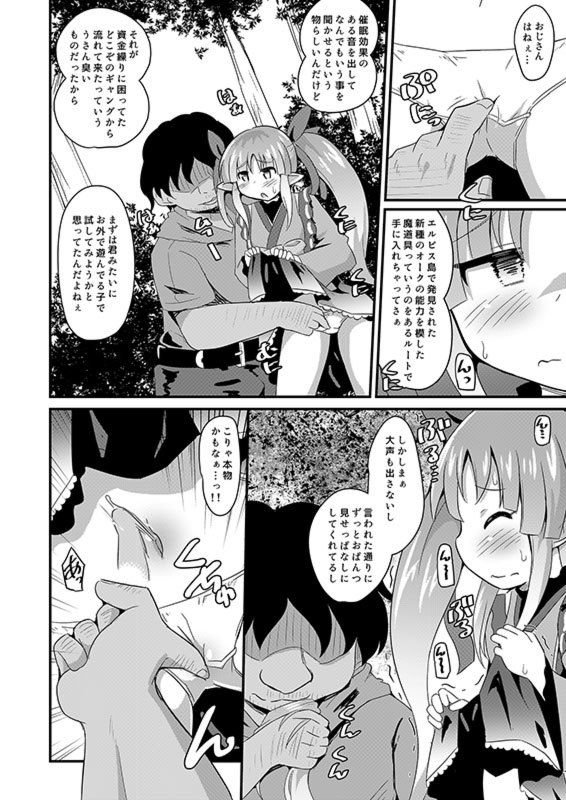 サンプル画像1:キョウカちゃんとさいみんへんたいえっち！！(神聖ファウンテン) [d_170050]