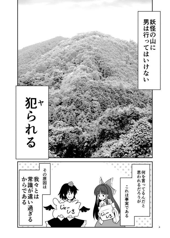 サンプル画像1:濡れる妖怪の山(世捨人な漫画描き) [d_170053]