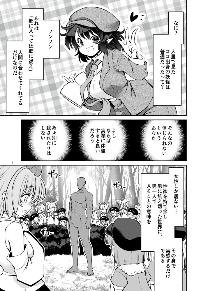 サンプル画像2:濡れる妖怪の山(世捨人な漫画描き) [d_170053]