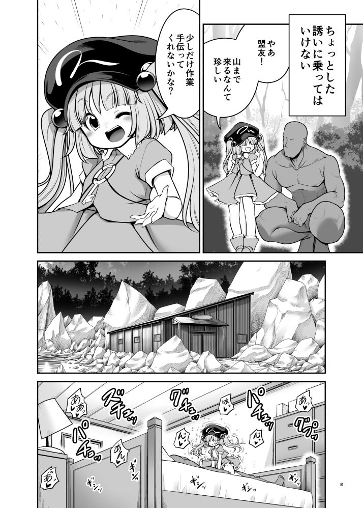 サンプル画像3:濡れる妖怪の山(世捨人な漫画描き) [d_170053]