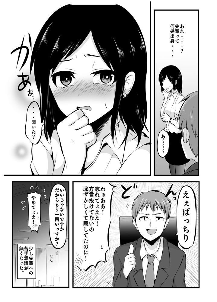 サンプル画像4:苦手な先輩の秘密を知ってしまった話(ライトリーズン) [d_170065]