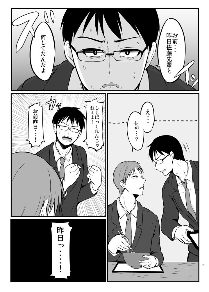 サンプル画像1:苦手な先輩の秘密を知ってしまった話2(ライトリーズン) [d_170067]