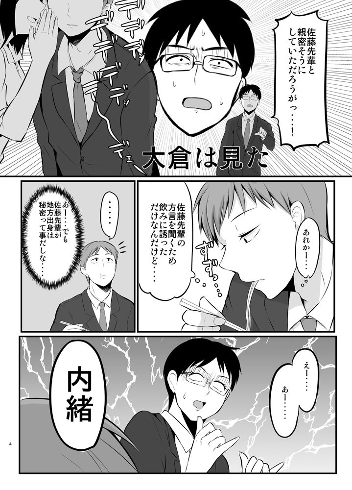 サンプル画像2:苦手な先輩の秘密を知ってしまった話2(ライトリーズン) [d_170067]