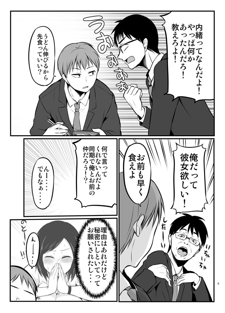 サンプル画像3:苦手な先輩の秘密を知ってしまった話2(ライトリーズン) [d_170067]