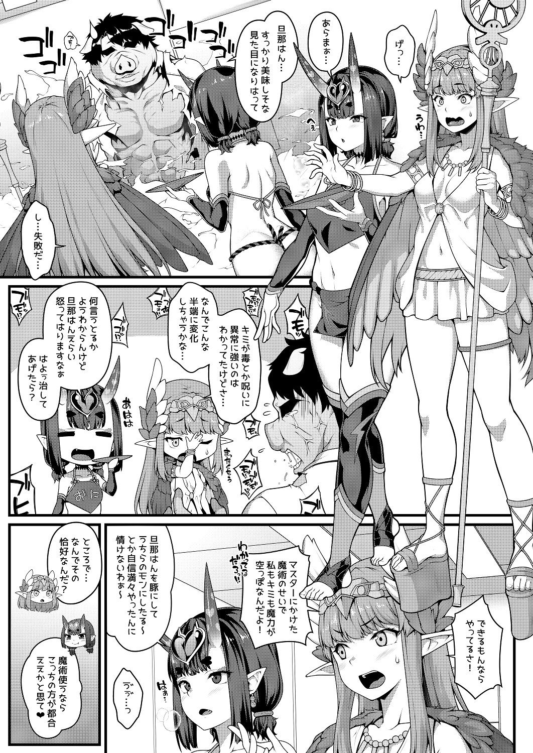 サンプル画像2:鬼と魔女の豚さんマスター搾精えっち(ばな奈工房) [d_170114]