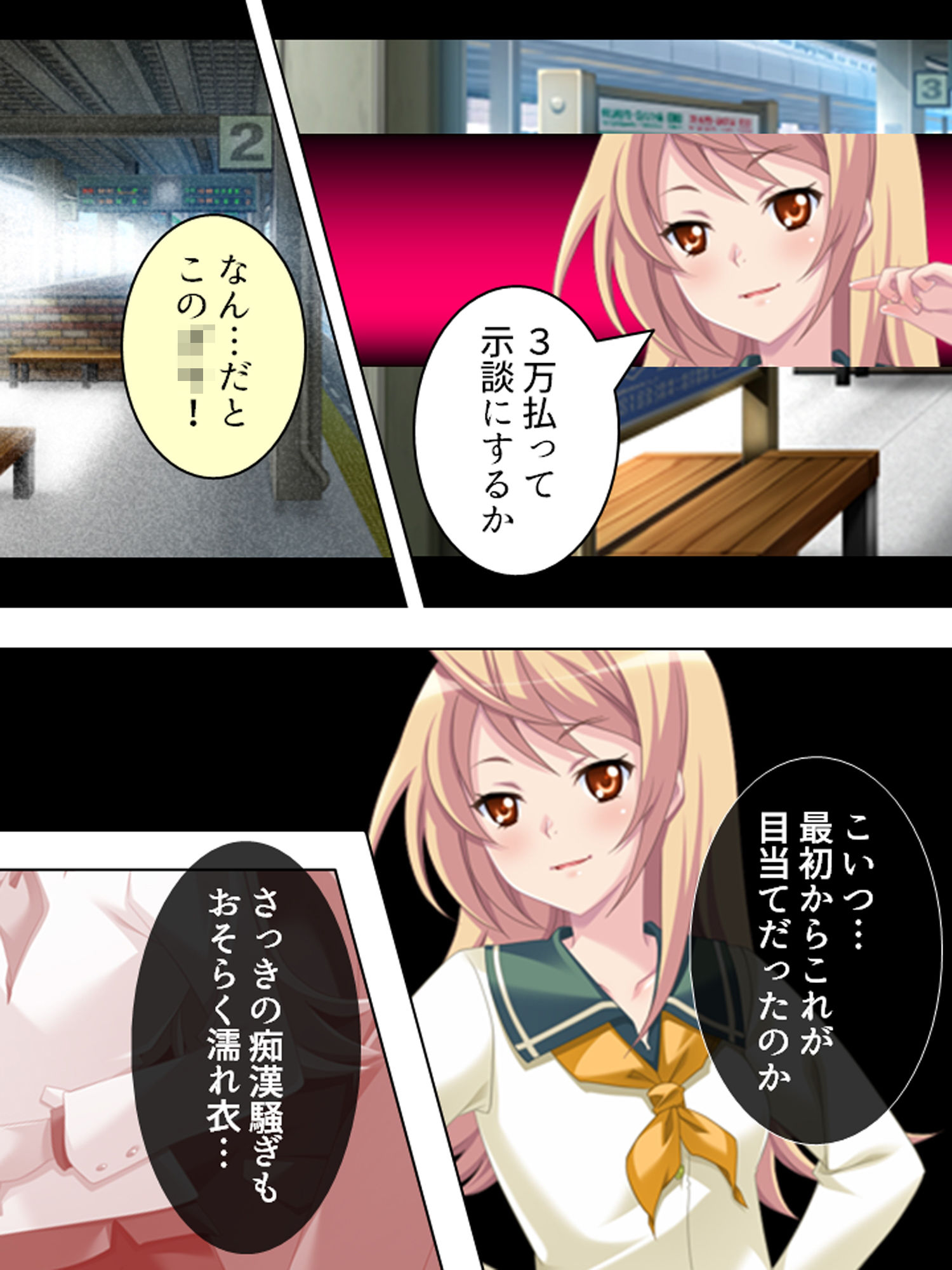 サンプル画像1:痴●でっちあげ不良娘にエッチな復讐してやった 1巻(アロマコミック) [d_170134]