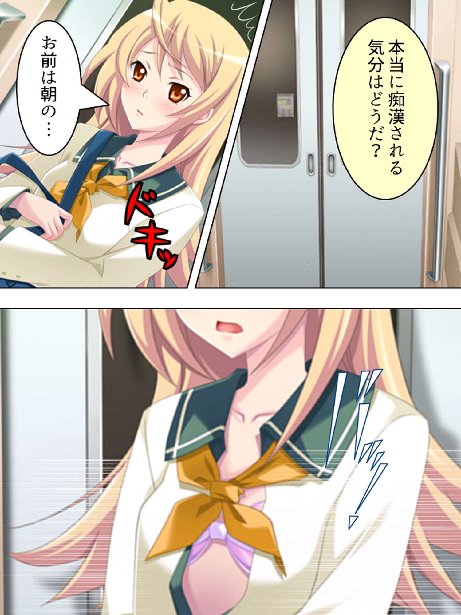 サンプル画像2:痴●でっちあげ不良娘にエッチな復讐してやった 1巻(アロマコミック) [d_170134]