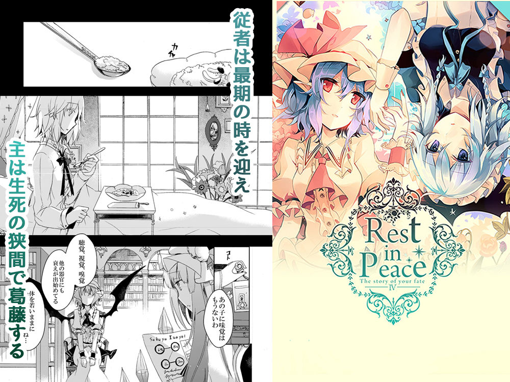 サンプル画像4:Rest in peace総集編(KirororO) [d_170147]