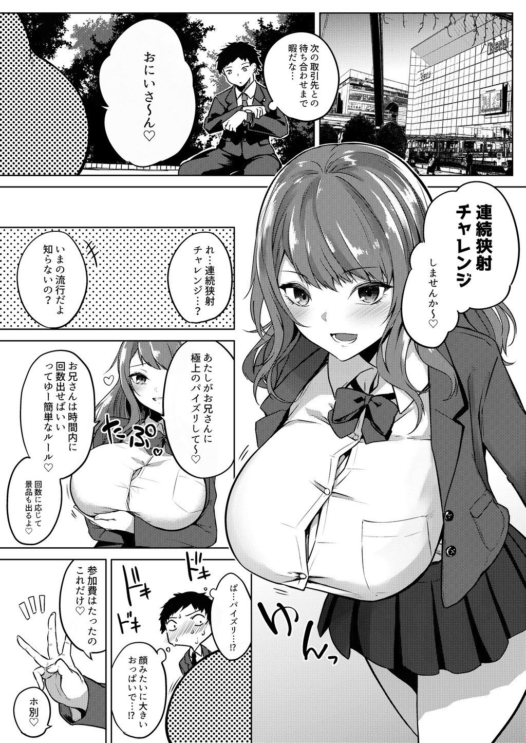サンプル画像5:パイズリ専門雑誌『絶対乳挟射』Vol.1(色仕掛けまとめブログ) [d_170153]