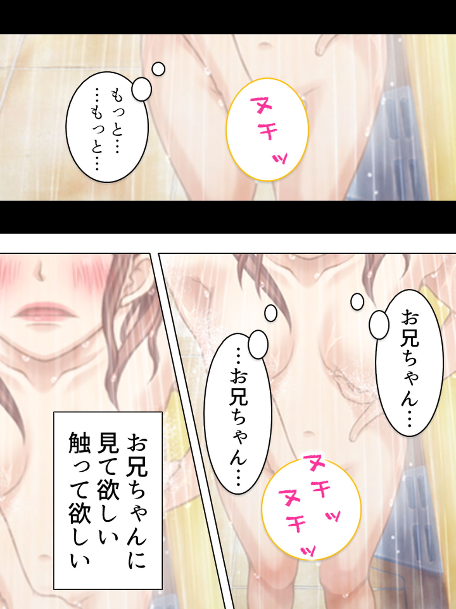 サンプル画像2:愛しいお兄ちゃん…彼女じゃなくて私を抱いて 上巻(アロマコミック) [d_170167]