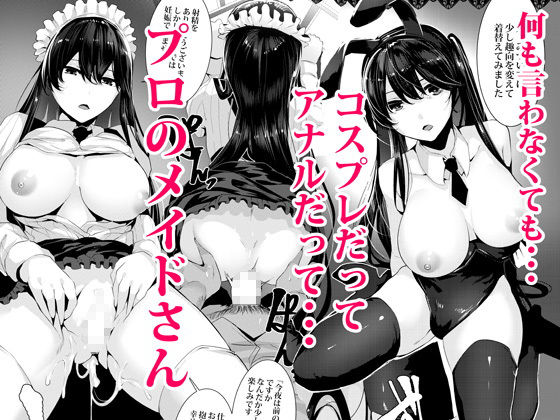 サンプル画像3:マグロメイドとしこたまえっち(からじしぼたん) [d_170171]