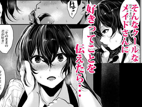 サンプル画像4:マグロメイドとめちゃしこたまえっち(からじしぼたん) [d_170172]