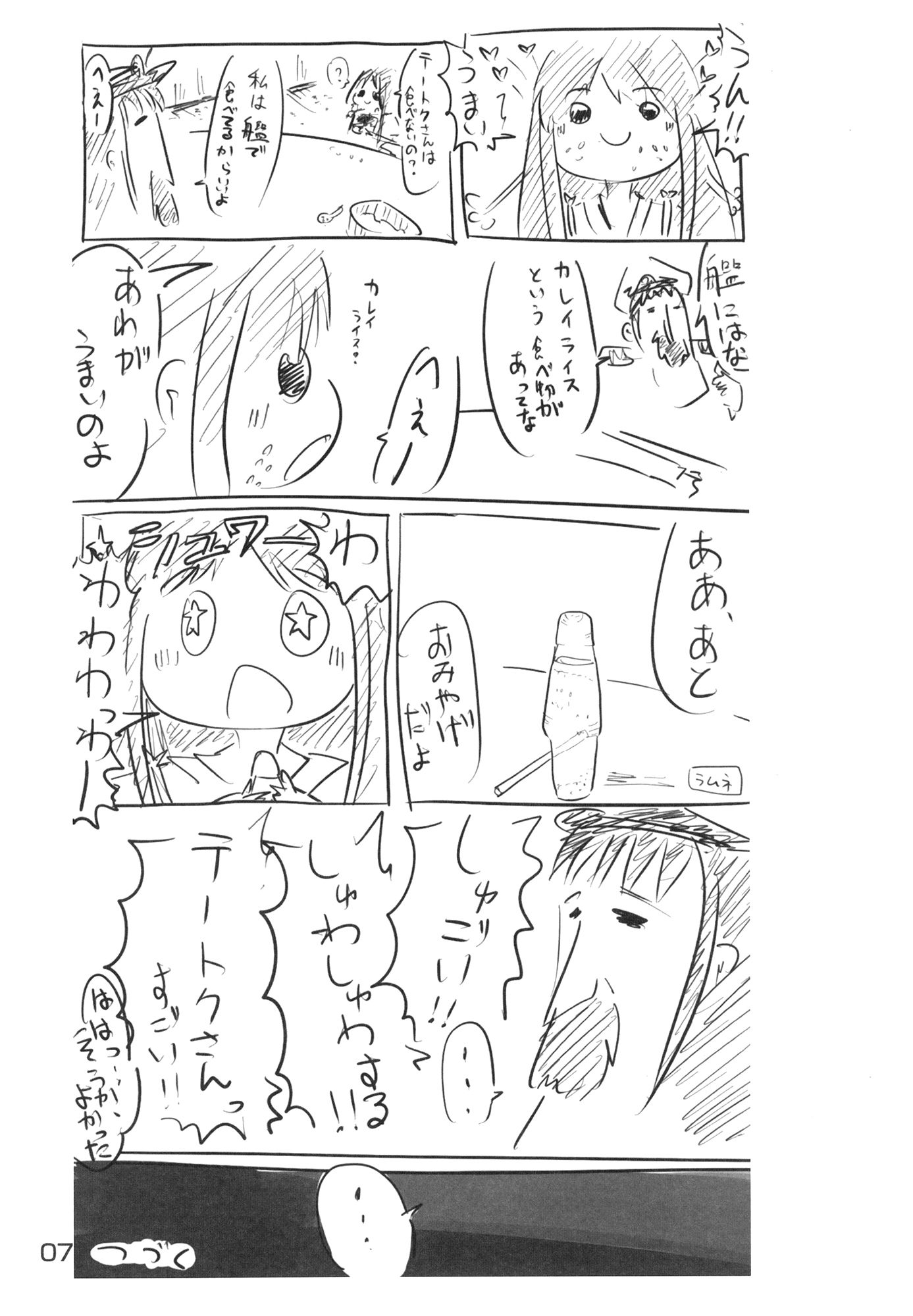 サンプル画像1:泣ける艦◯れ総集編(直立まな板) [d_170182]