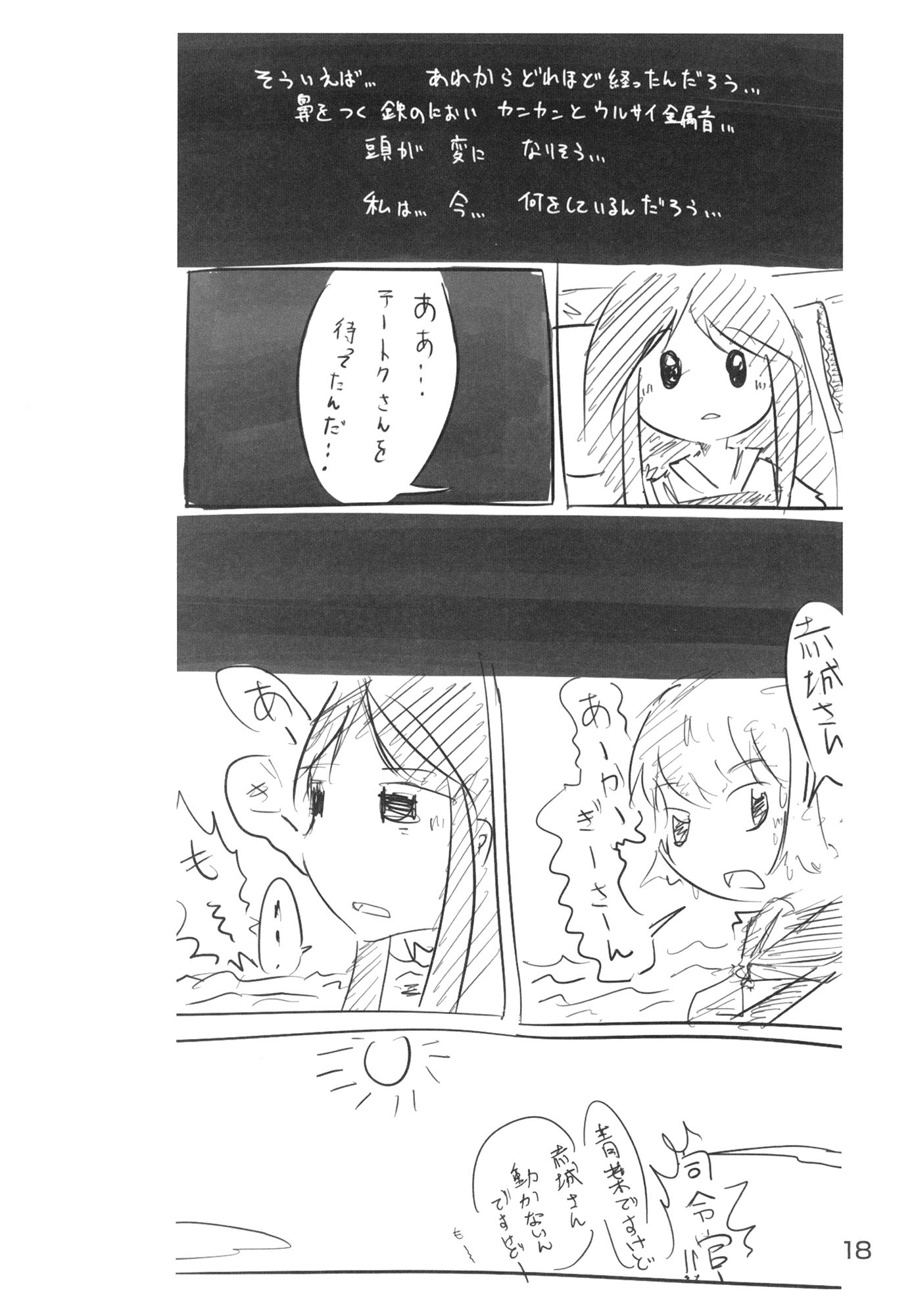 サンプル画像2:泣ける艦◯れ総集編(直立まな板) [d_170182]