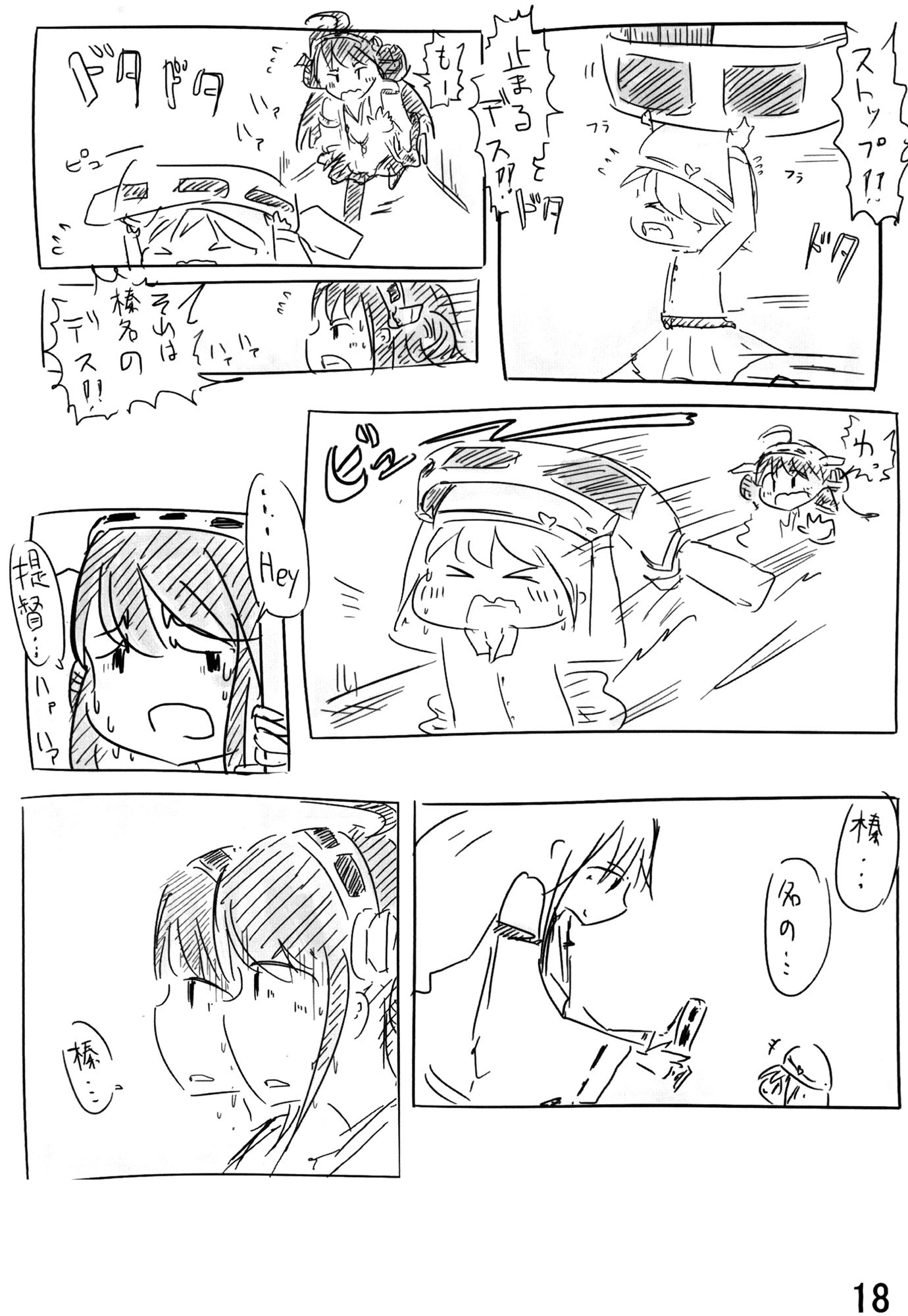 サンプル画像2:榛名物語(直立まな板) [d_170183]