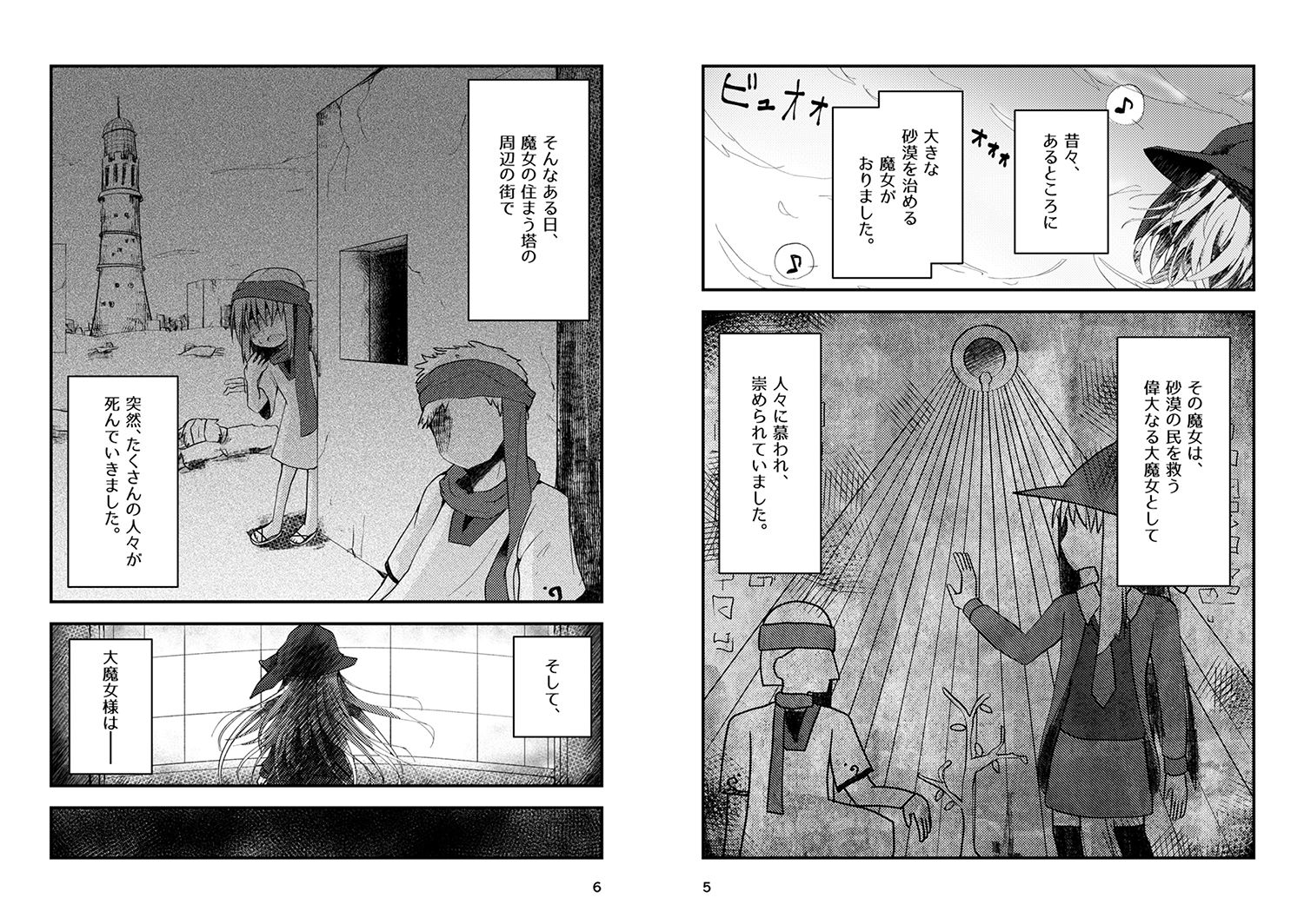 サンプル画像1:砂漠の優しかった魔女(Rainbow City) [d_170191]