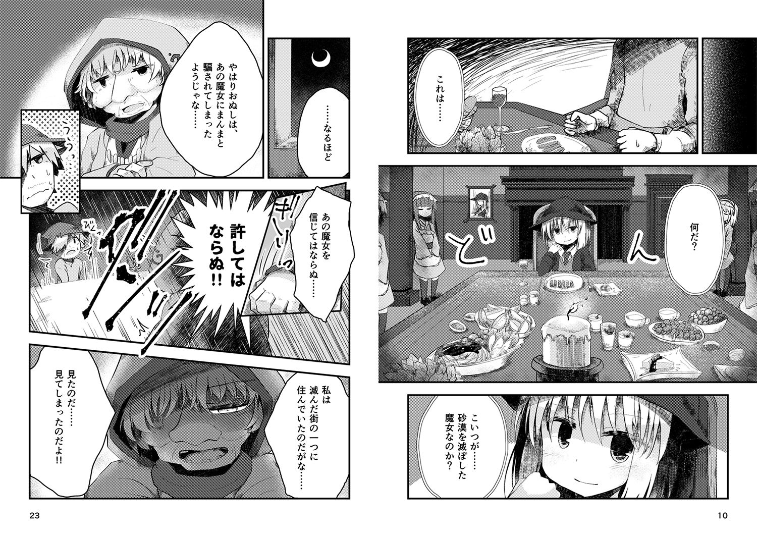 サンプル画像2:砂漠の優しかった魔女(Rainbow City) [d_170191]