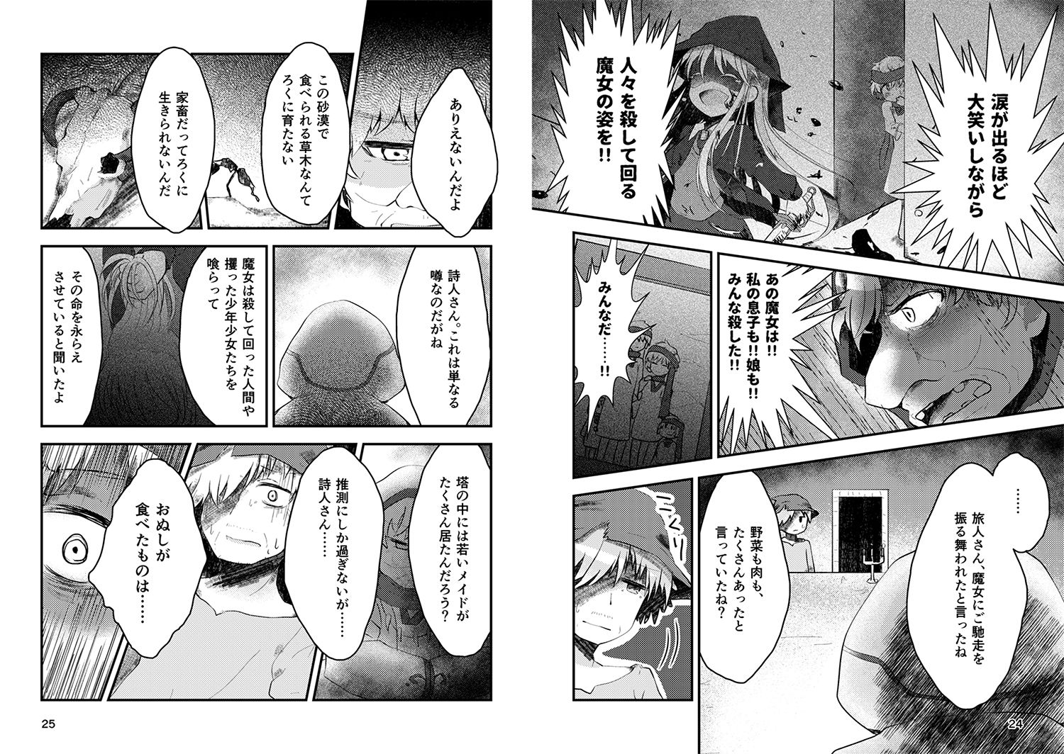 サンプル画像3:砂漠の優しかった魔女(Rainbow City) [d_170191]