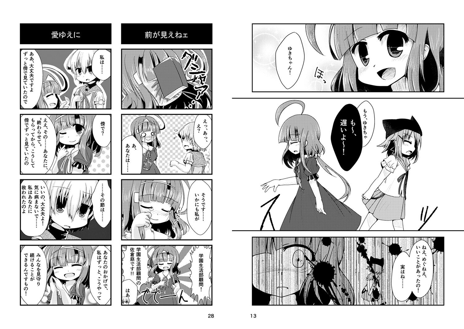 サンプル画像1:巡ヶ丘の地に生きて-がっ○うぐらし！総集編-(Rainbow City) [d_170192]