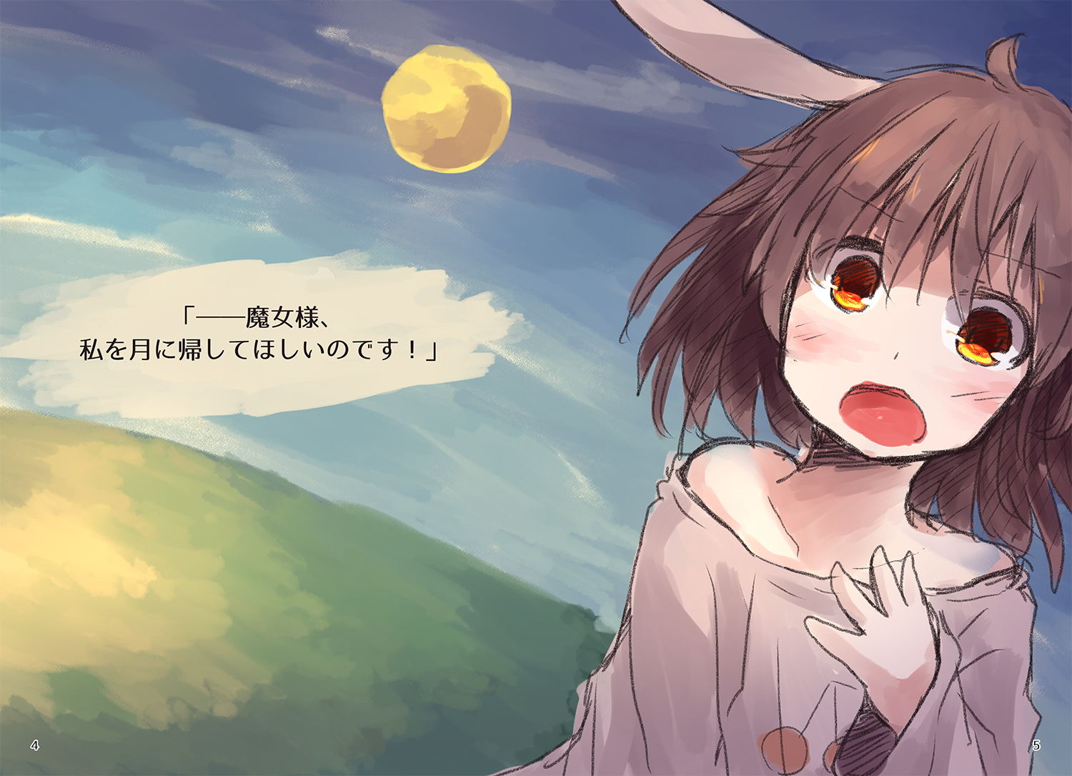 サンプル画像1:月に帰りたい兎 ～ 或る日記の断章-月の章-(Rainbow City) [d_170193]