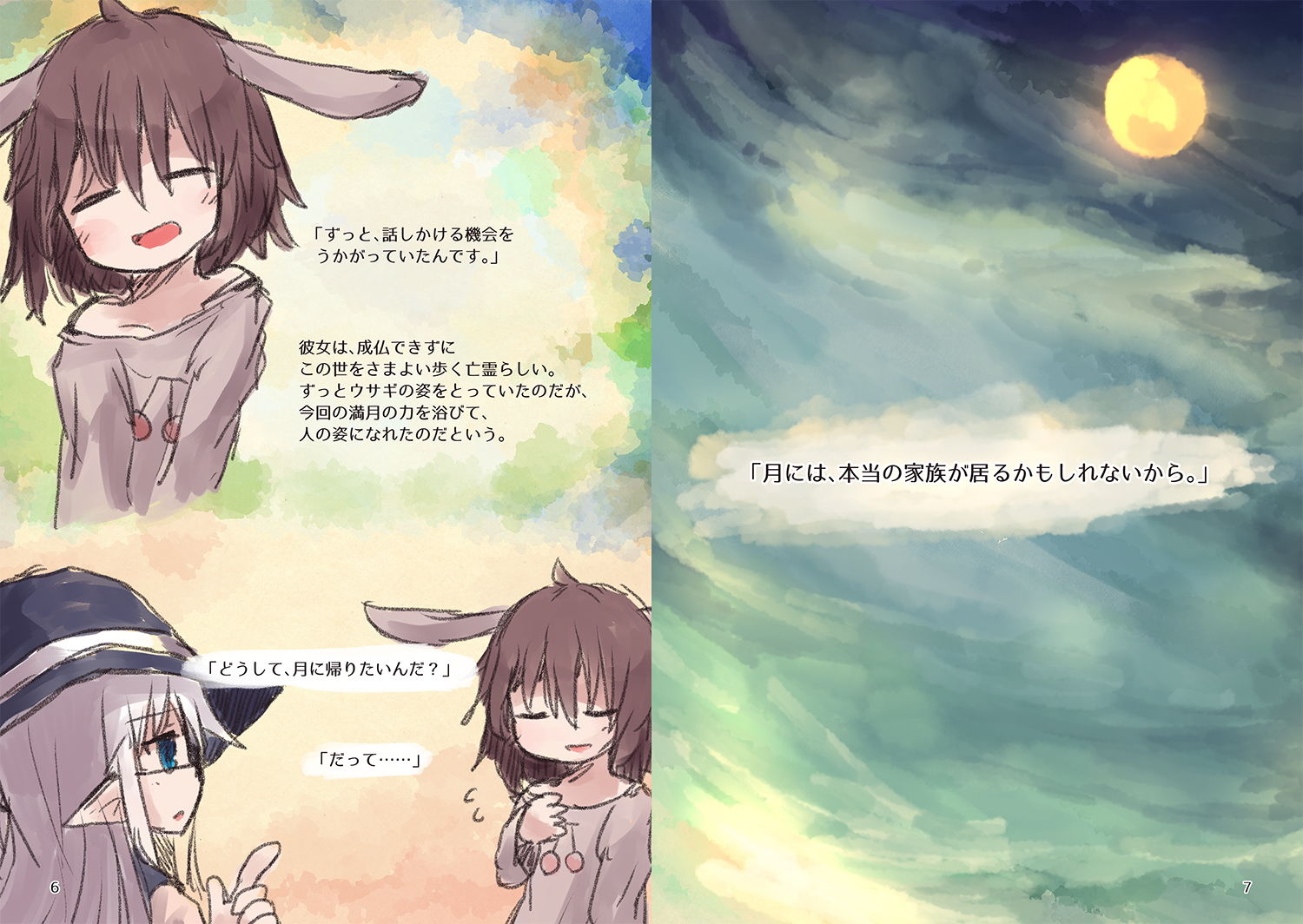 サンプル画像2:月に帰りたい兎 ～ 或る日記の断章-月の章-(Rainbow City) [d_170193]