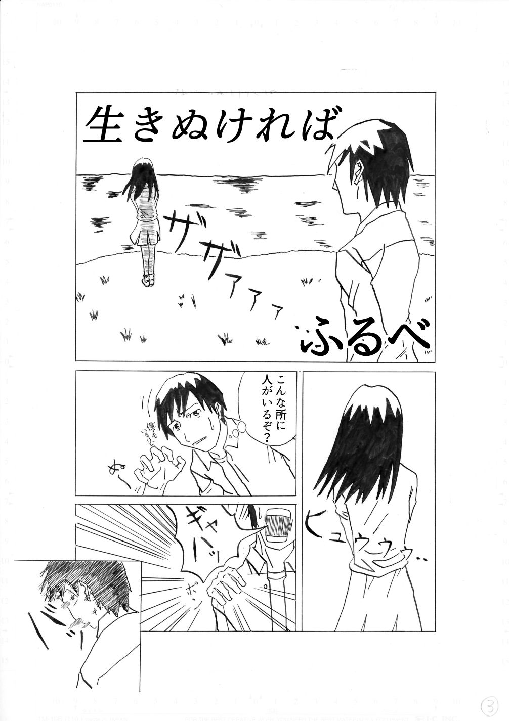 サンプル画像2:生きぬければ(ふるべ) [d_170210]