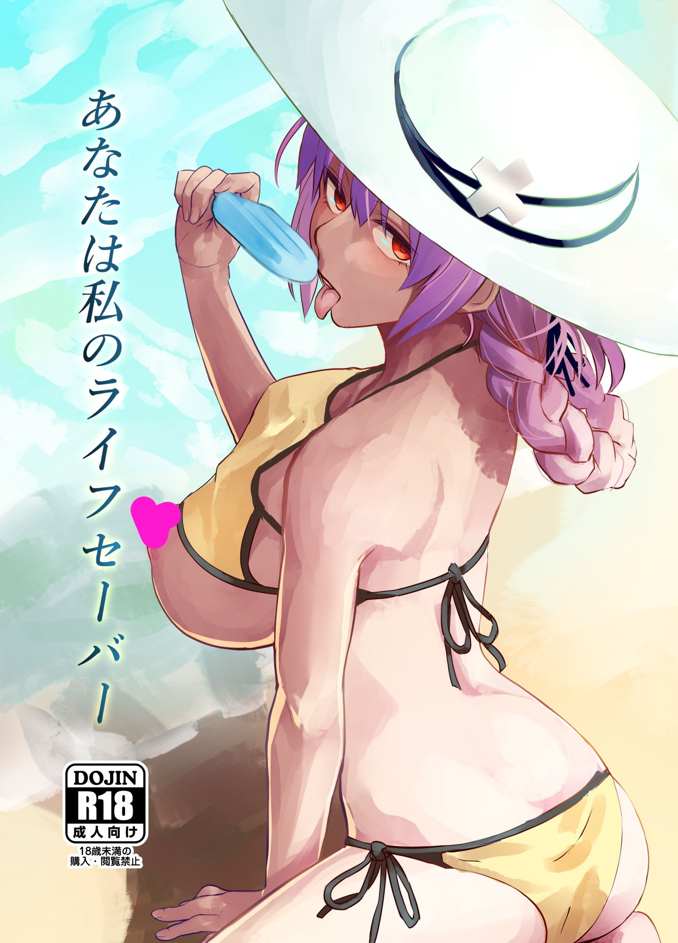 サンプル画像1:あなたは私のライフセーバー(DomusAurea) [d_170275]