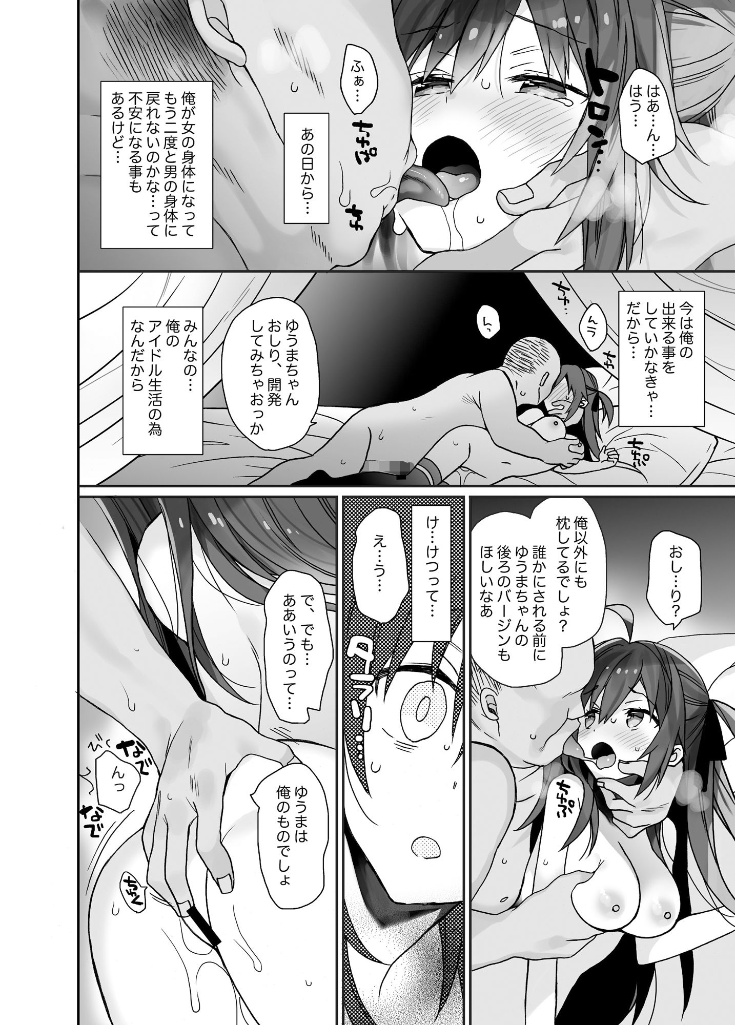 サンプル画像2:女体化した俺の爛れた枕営業生活(ciaociao) [d_170287]