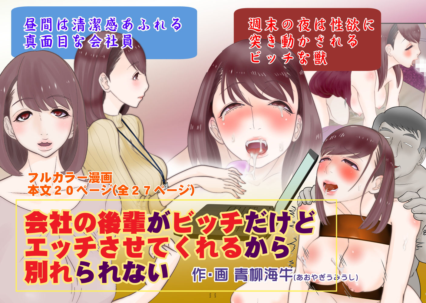 サンプル画像1:会社の後輩がビッチだけどエッチさせてくれるから別れられない(青柳海牛) [d_170311]