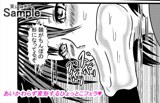 サンプル画像2:ひょっとこフェラダブルピース顔射3(東山しをん) [d_170312]