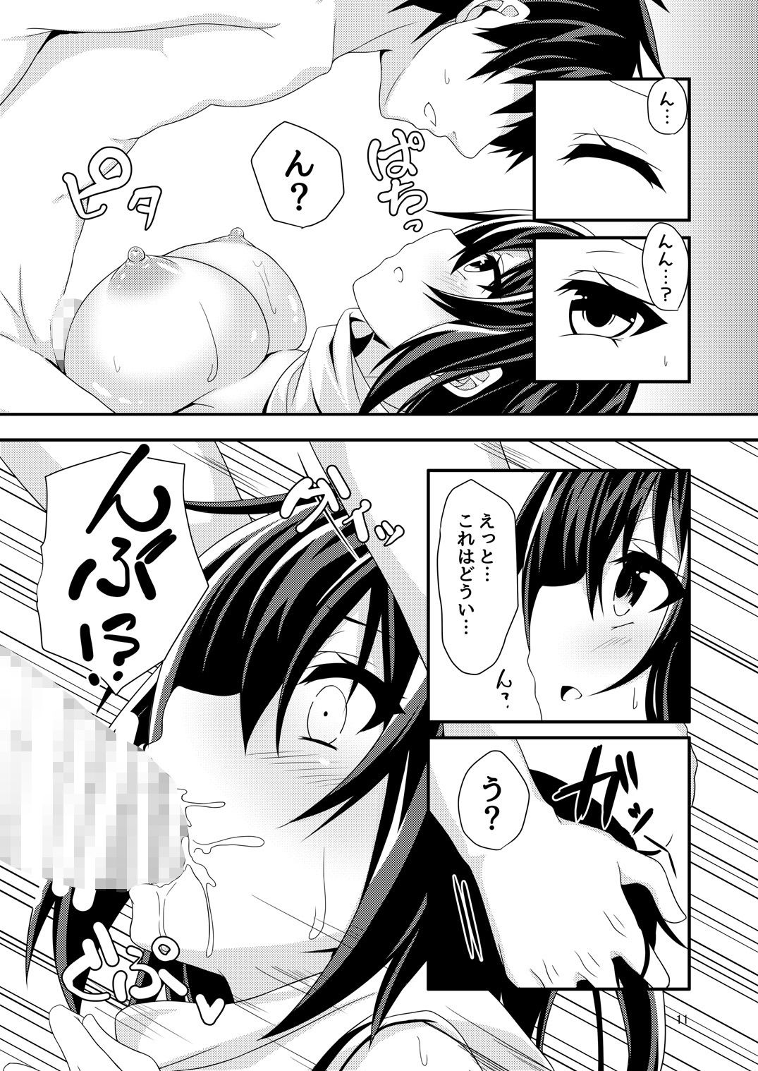 サンプル画像2:夜戦は夜とは限らない！(Angel of Blue Sky) [d_170343]