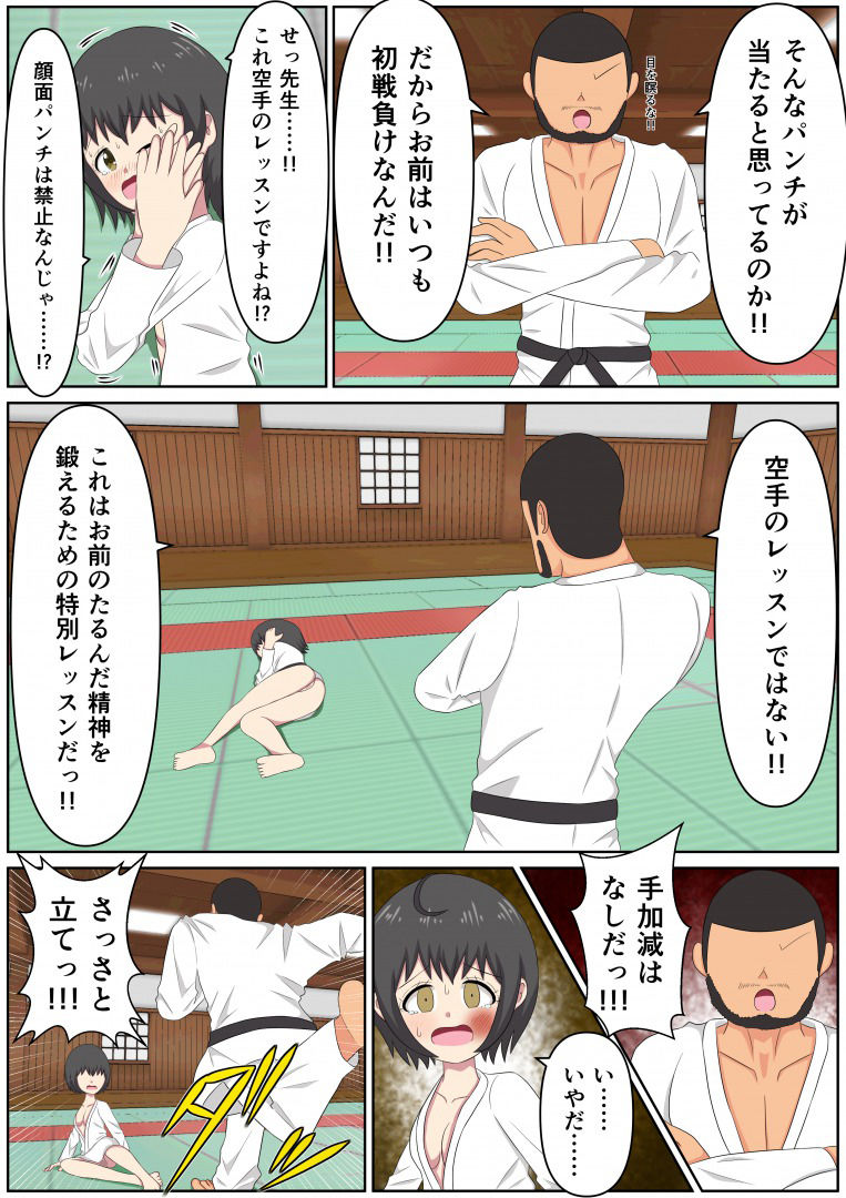 サンプル画像5:【リョナ特化】下着なし！！ズボンなし！！空手少女の受難(ヒロピン工場) [d_170351]