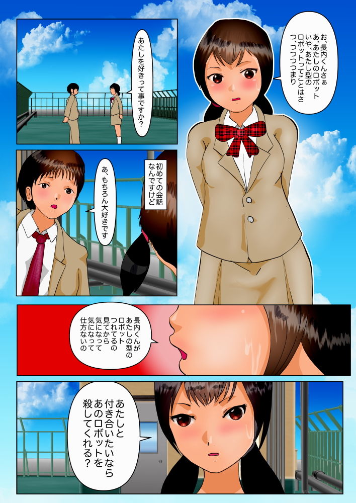 憧れのあの子によく似たふたなりbot