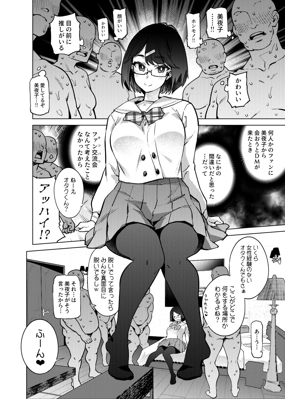 サンプル画像2:瀬戸美◯子はオタクくんに恋してる(雪陽炎) [d_170360]