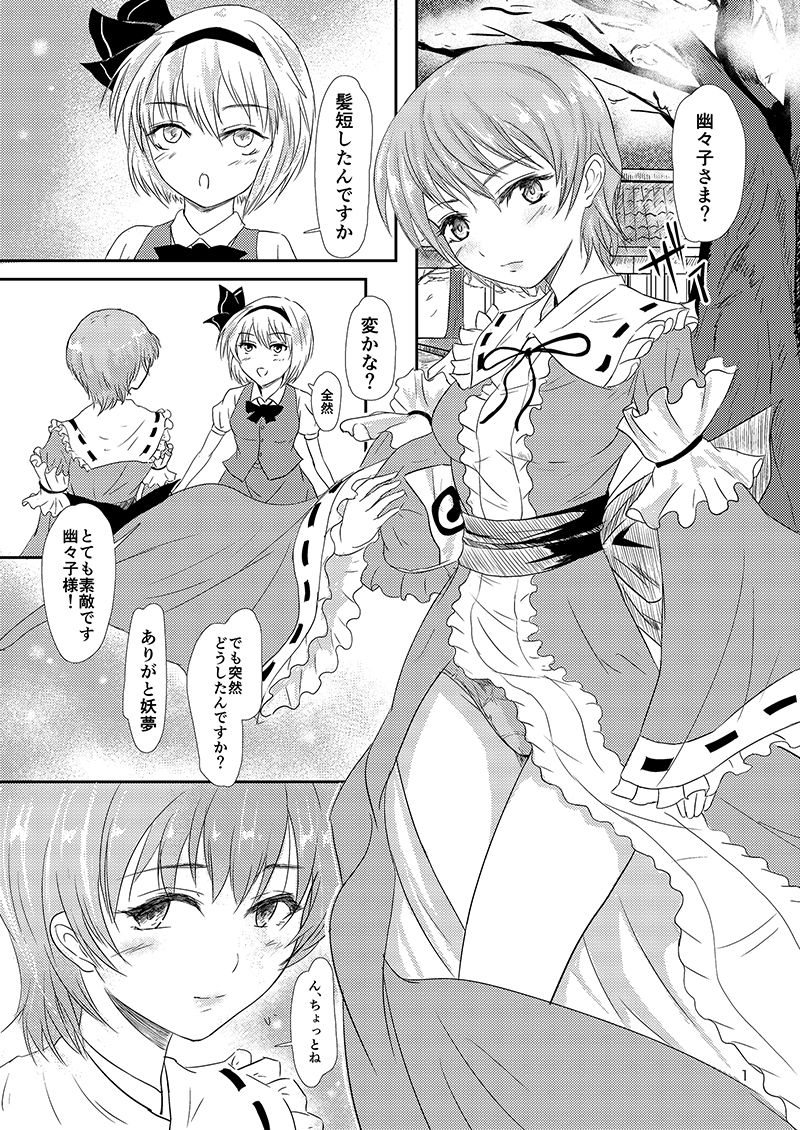 サンプル画像2:短髪の西行寺幽々子(銀茶屋) [d_170369]