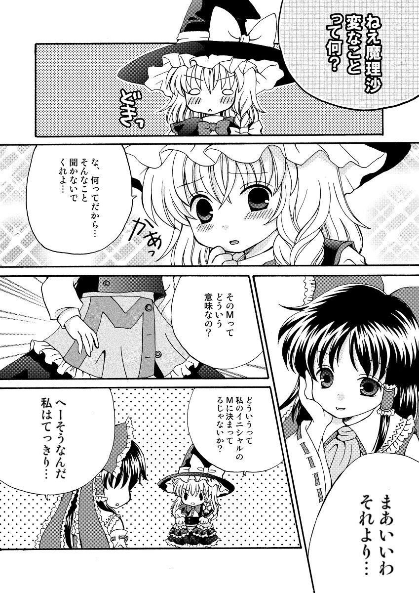 サンプル画像1:魔理沙が媚薬を飲んでしまったので…その他再録集(さんしょううどんこ組) [d_170390]