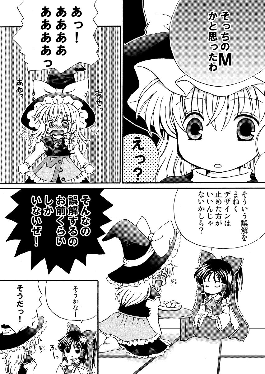 サンプル画像2:魔理沙が媚薬を飲んでしまったので…その他再録集(さんしょううどんこ組) [d_170390]