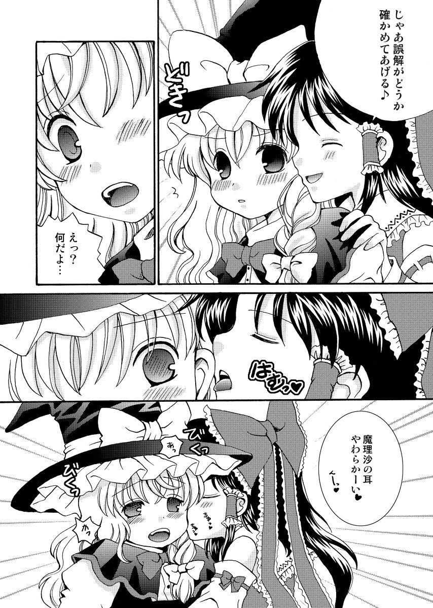 サンプル画像3:魔理沙が媚薬を飲んでしまったので…その他再録集(さんしょううどんこ組) [d_170390]