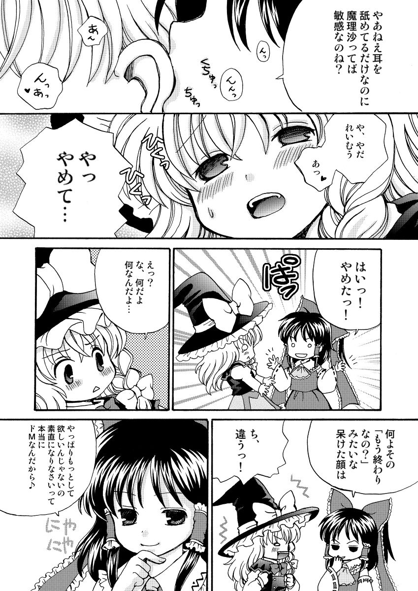 サンプル画像4:魔理沙が媚薬を飲んでしまったので…その他再録集(さんしょううどんこ組) [d_170390]