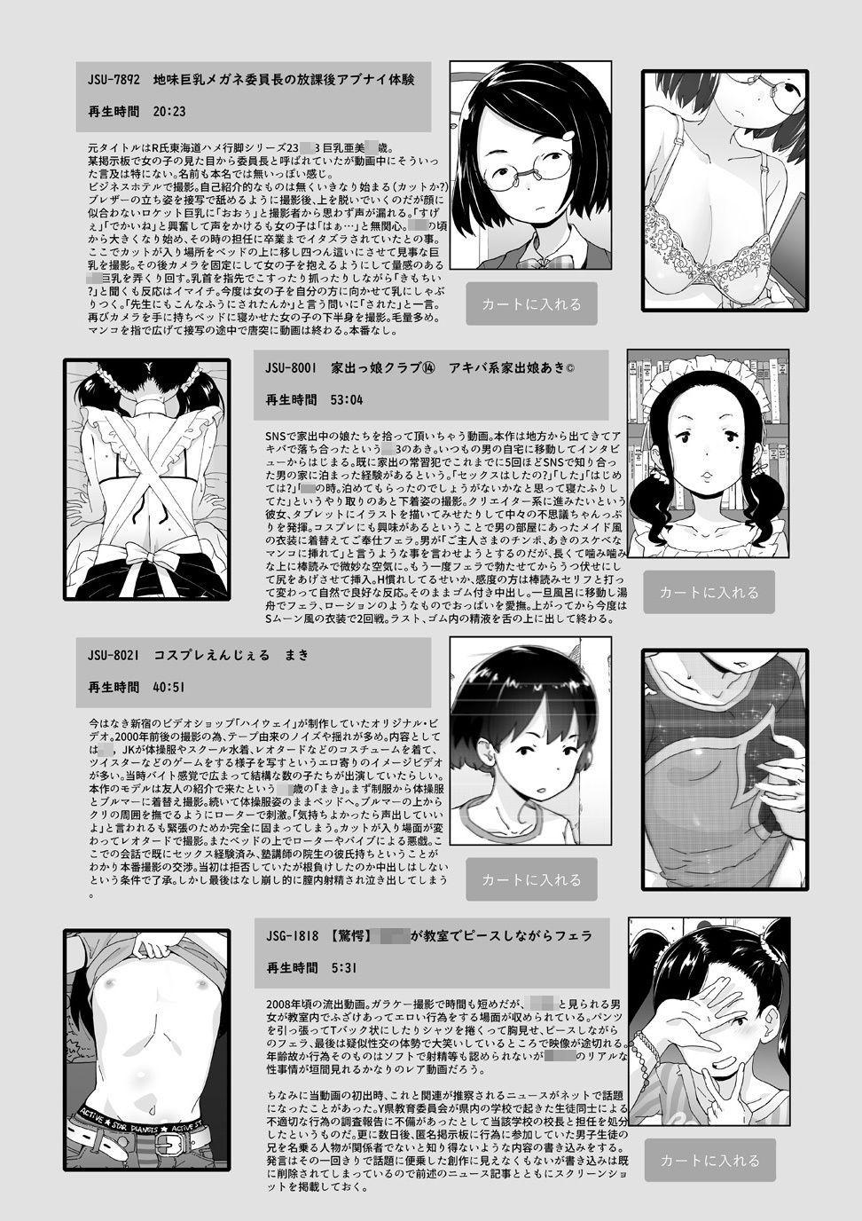 サンプル画像2:架空流出動画カタログ(COUNTER-CENSORSHIP) [d_170402]