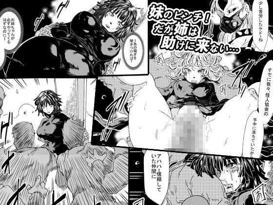 サンプル画像1:IN RAN-WOMEN2 怪人弩Sに敗北した姉妹(ゆずぽん酢) [d_170432]